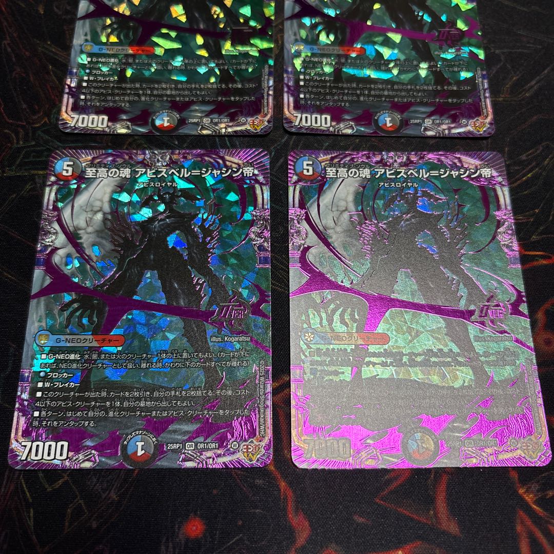 【4枚】 至高の魂 アビスベル=ジャシン帝 OR OR1/OR1 4枚