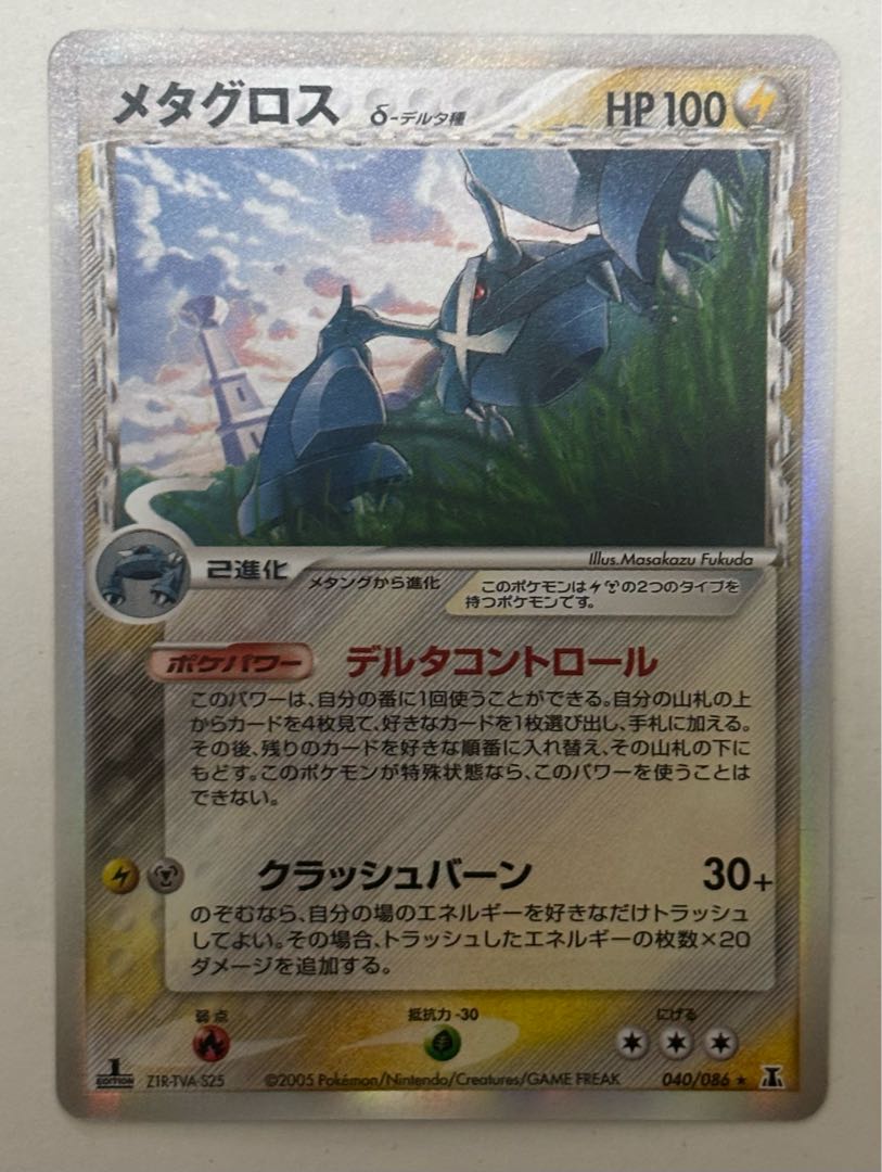 メタグロス デルタ種　キラ 1枚
