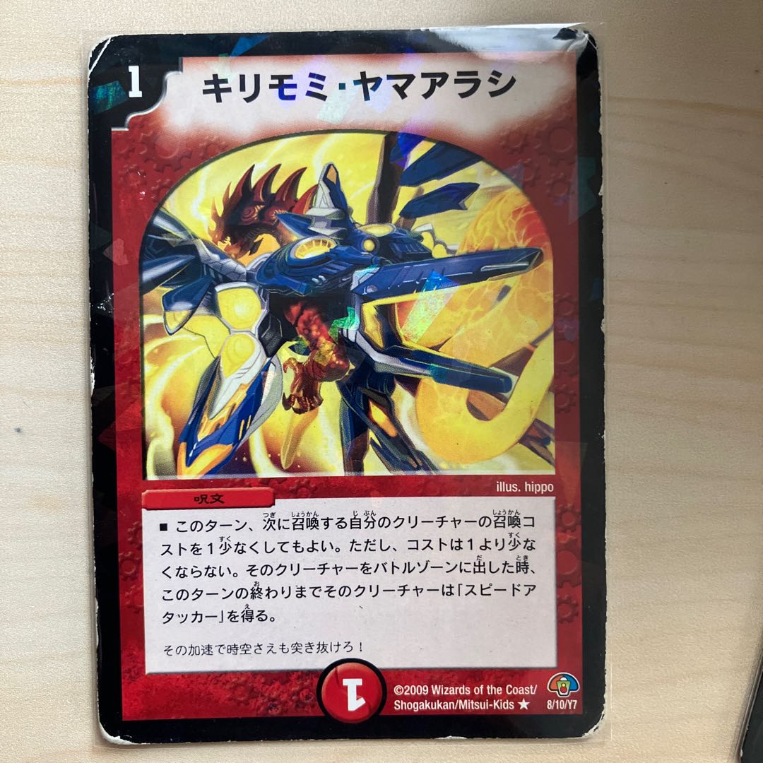 Kirimomi porcupine R-foil 8/10/Y7 1枚