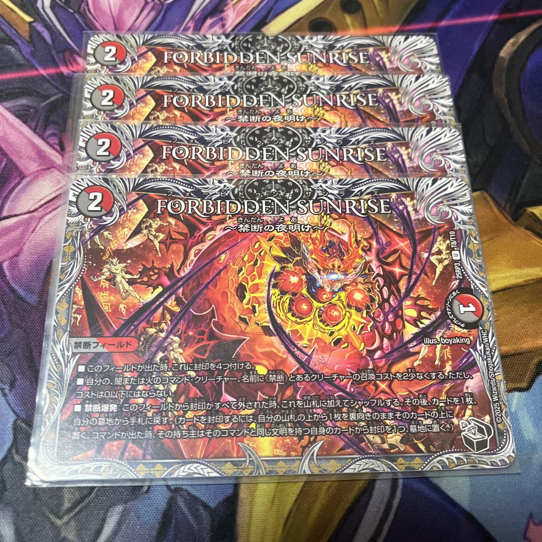 FORBIDDEN SUNRISE ～禁断の夜明け～(黒トレジャー) U T8/T10 4枚