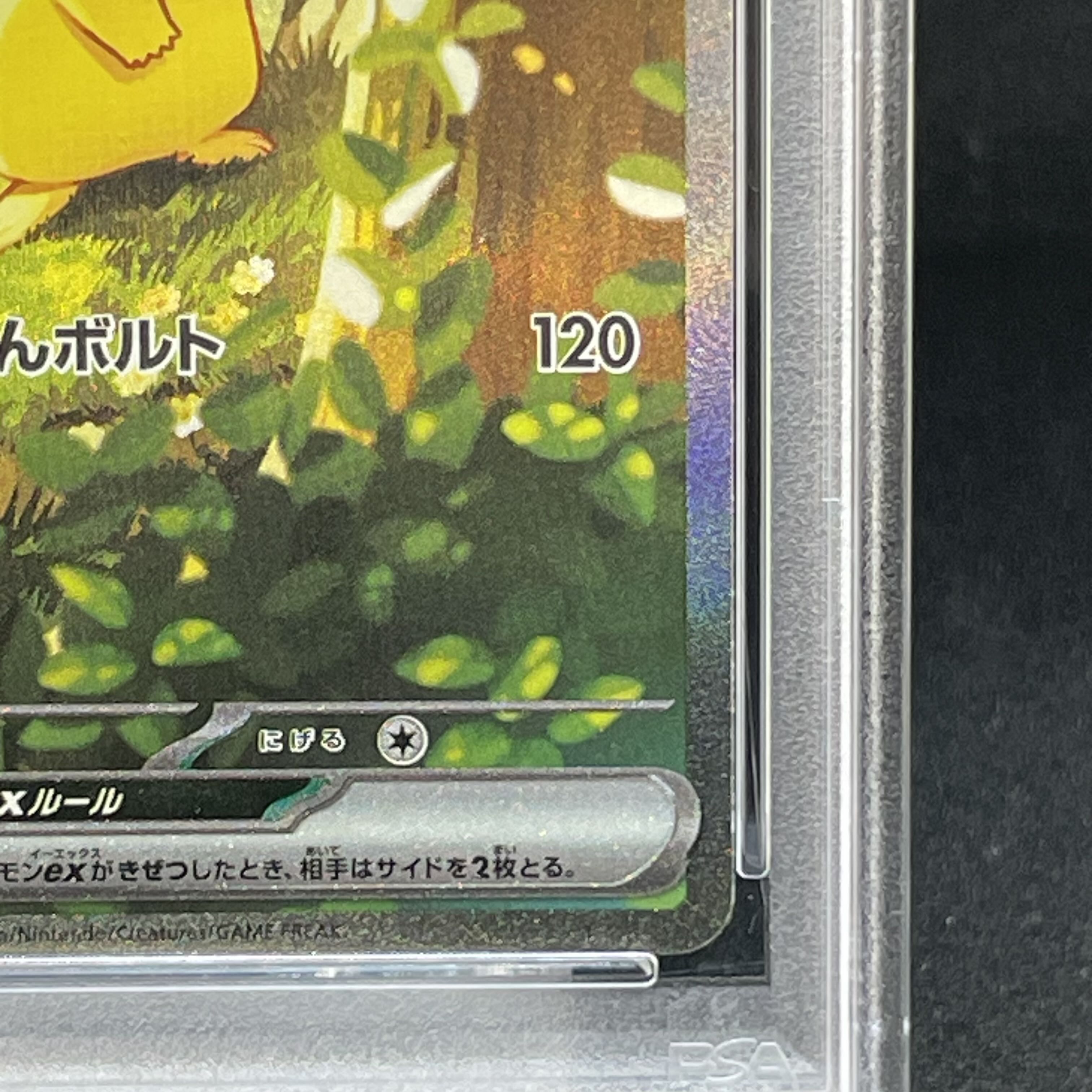 【PSA10】ピカチュウex(SAR仕様) S-TD 764/742 1枚