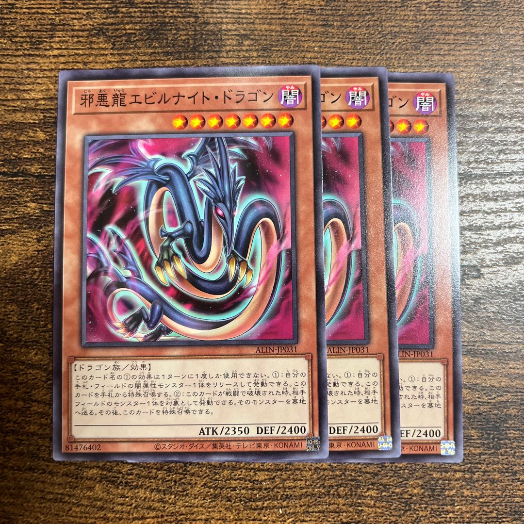 邪悪龍エビルナイト・ドラゴン ノーマル ALIN-JP031の通販 邪悪龍エビルナイト・ドラゴン ノーマル ALIN-JP031の通販