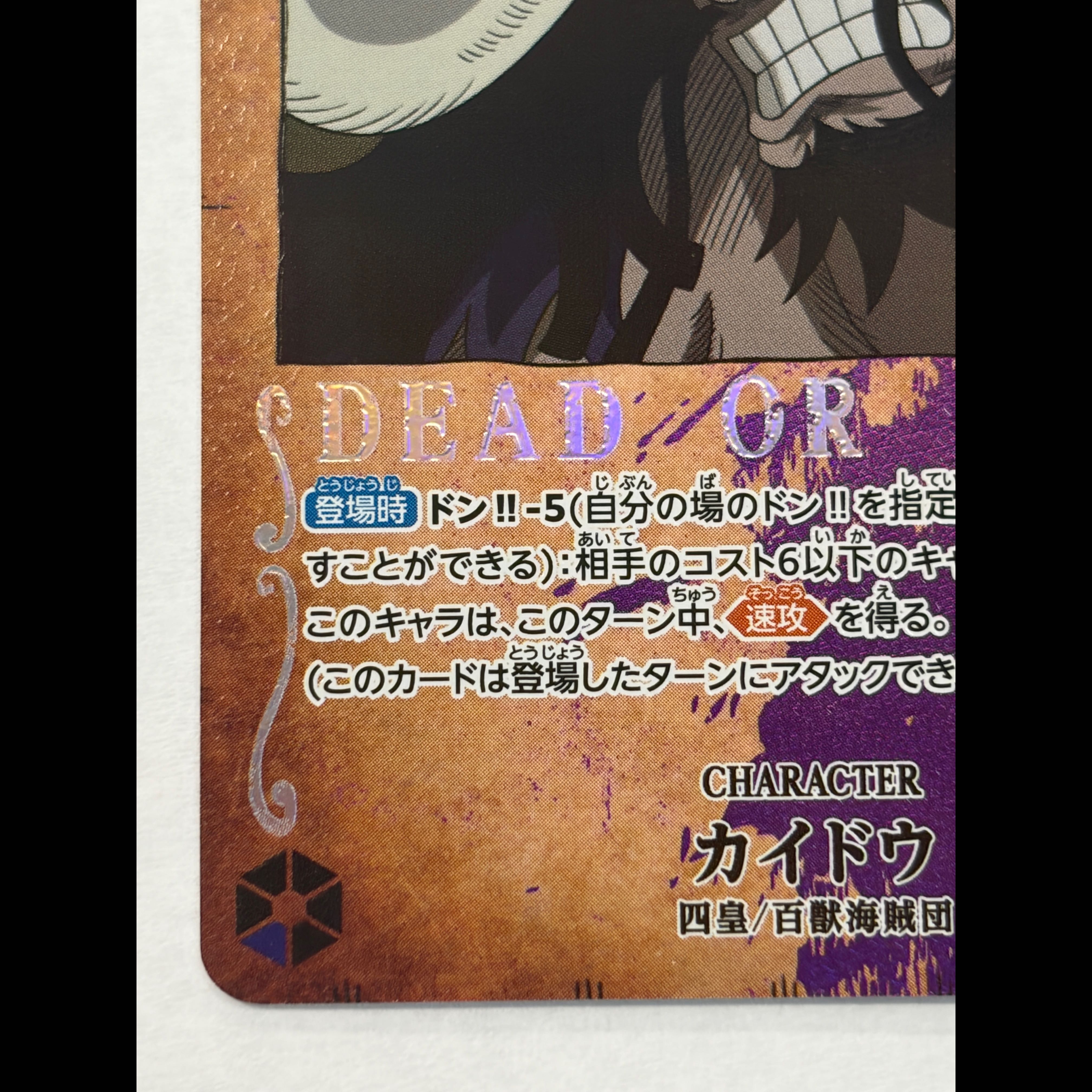 State B Kaido (Parallel) SP ST04-003 1枚