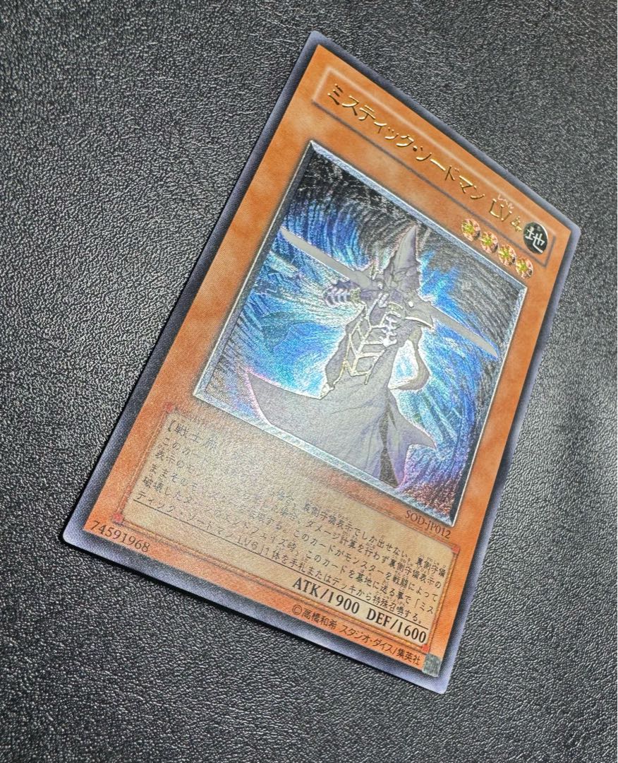 ミスティックソードマンLV4/戦士族/遊戯王カード/レリーフ/アルティメットレア 1枚