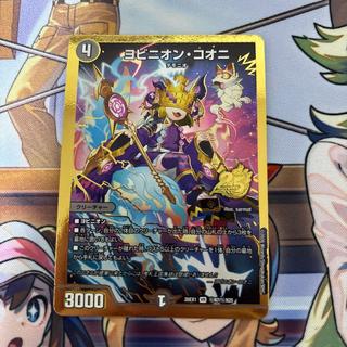ヨビニオンコオニ　金　シークレット 1枚