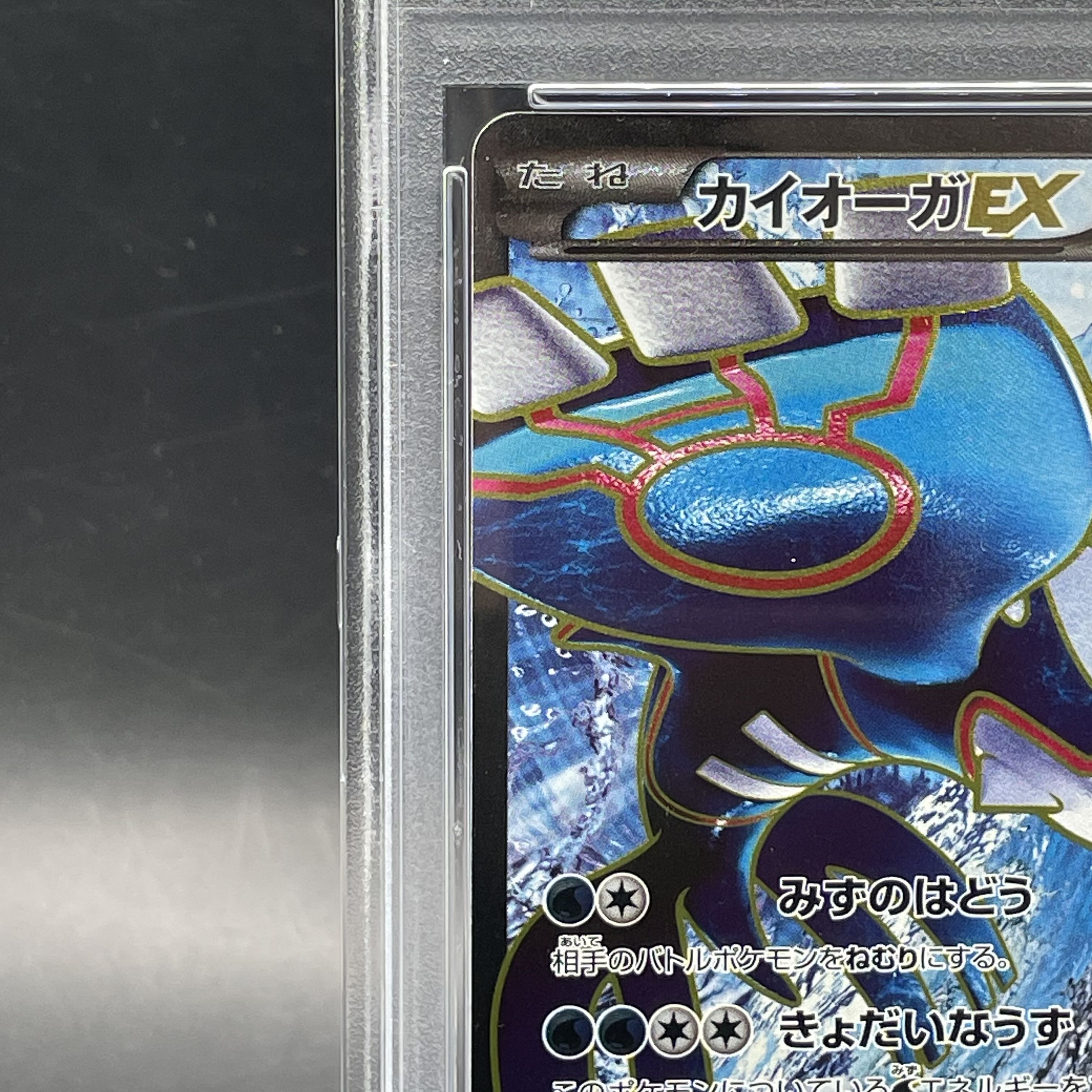 PSA10】カイオーガEX SR 072/070の通販 土日祝休@magi公式(コレクター 