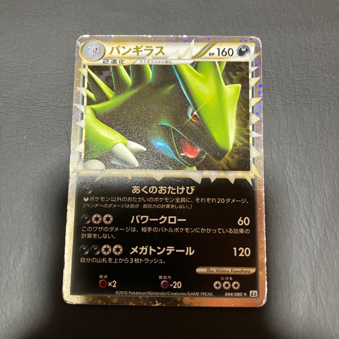 【状態】C ポケカ バンギラス　L2 1枚