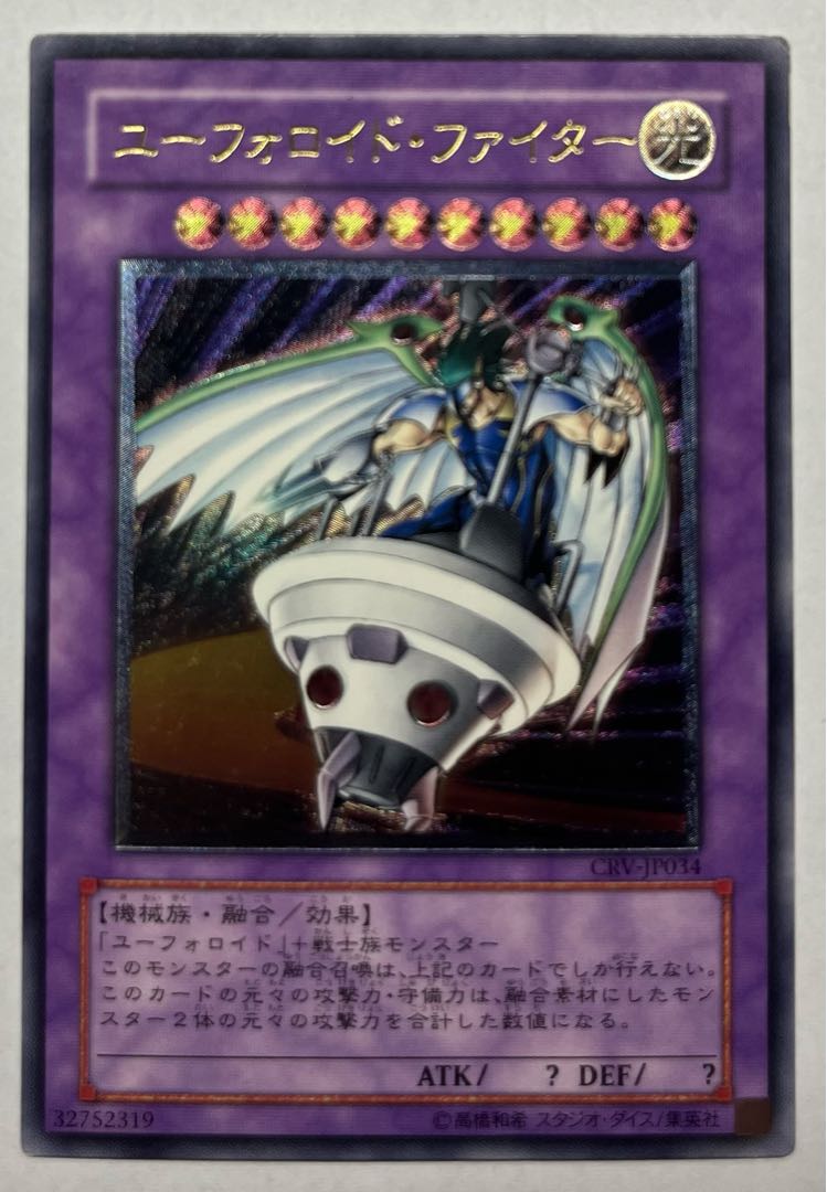 UFOroid Fighter Ultimate Rare Relief