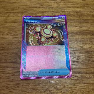 覚醒のドラム ACE 062/071