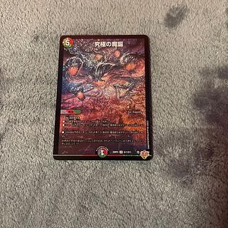 究極の魔誕 SR S11/S11 1枚