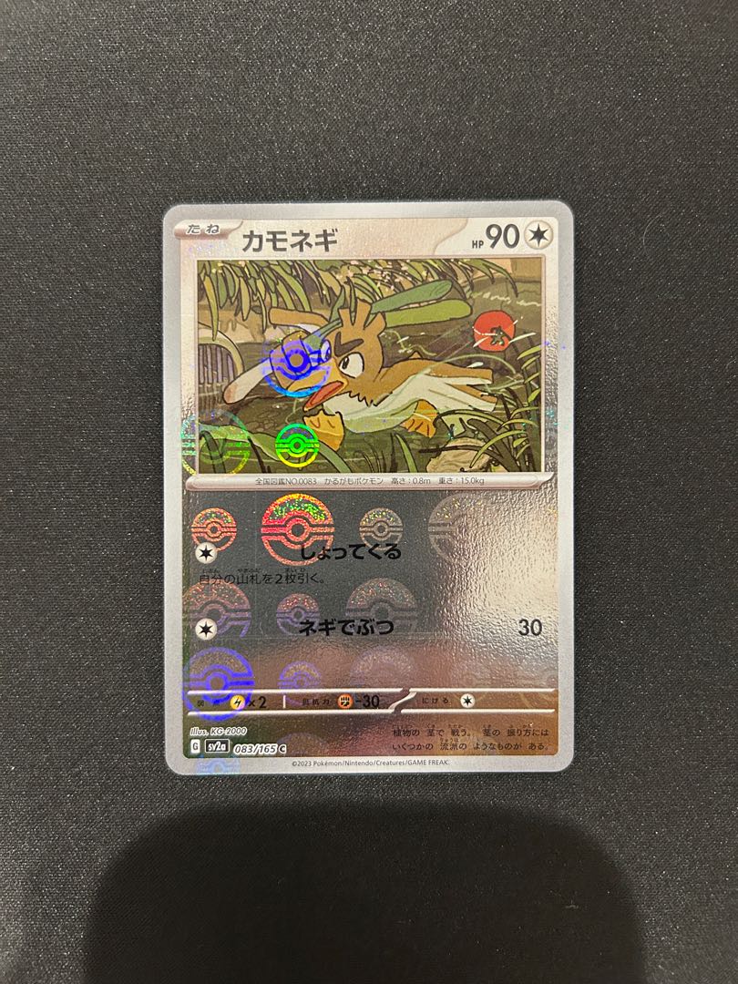 カモネギ(モンスターボール柄/ミラー仕様) C 083/165 1枚