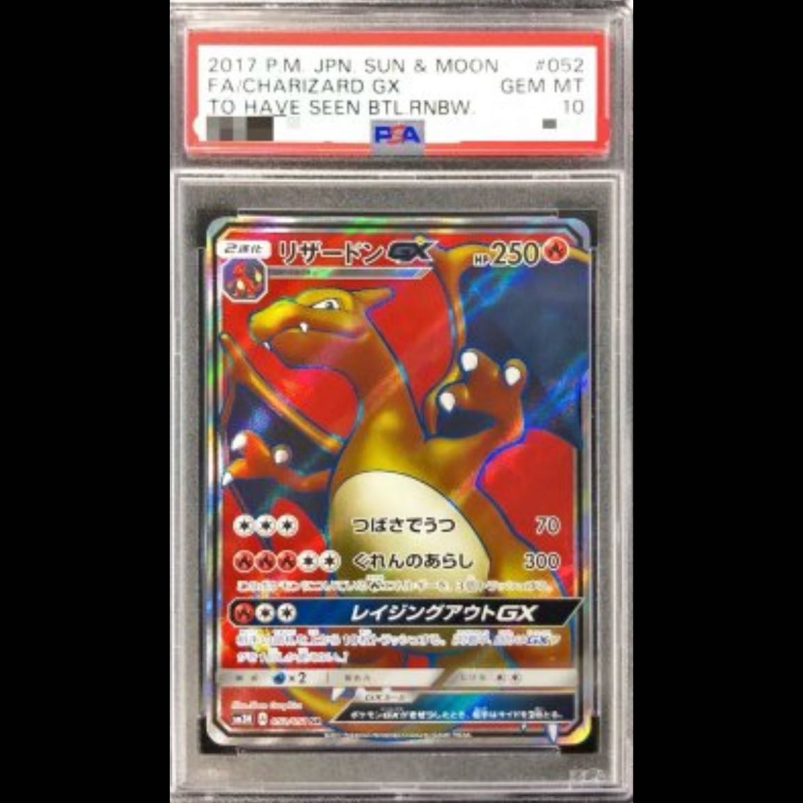 Charizard GX SR PSA 10 1枚
