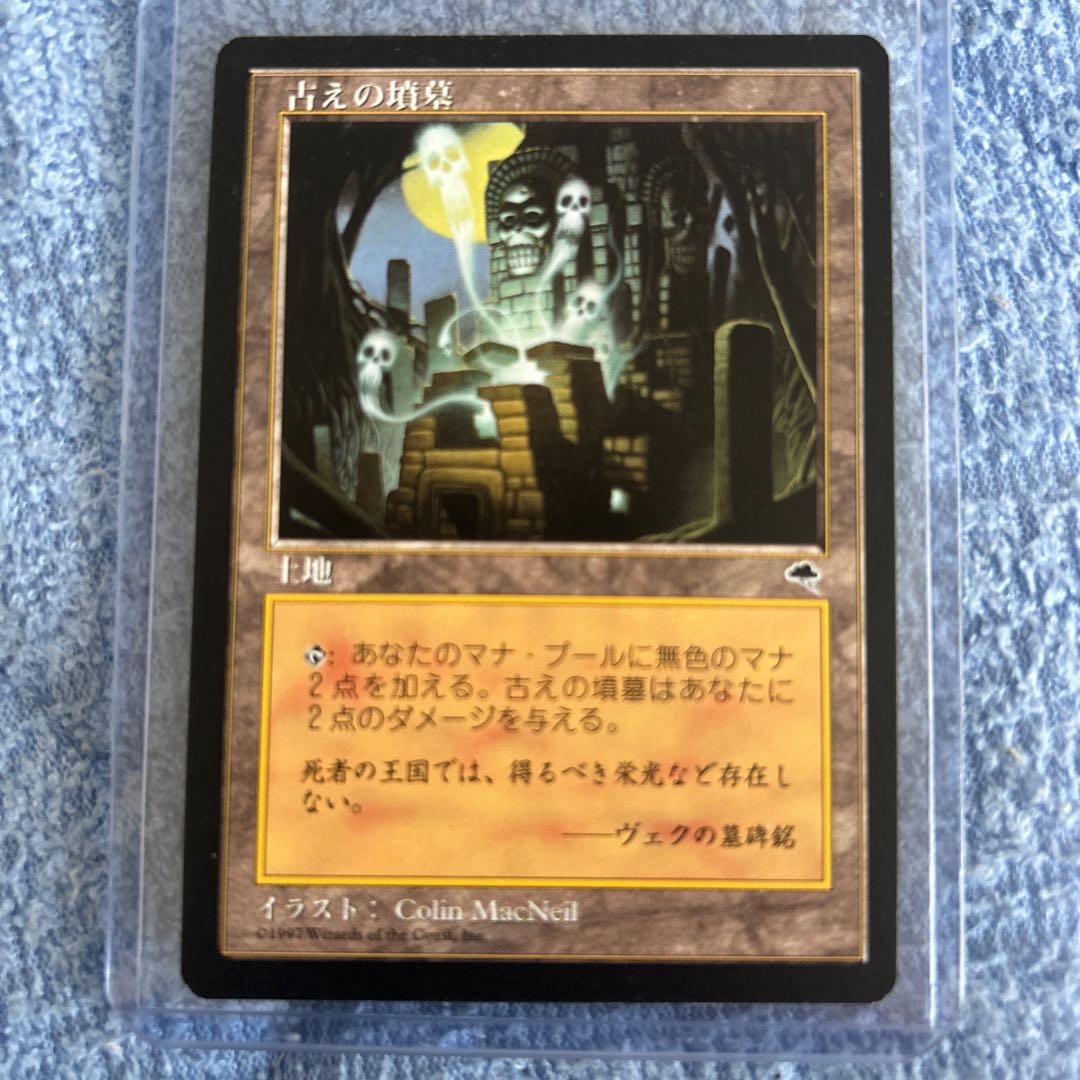Ancient Tomb Uncommon 315/350 1枚