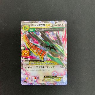 【状態B】 MレックウザEX (25th) PROMO PROMO 024/025 1枚