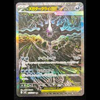 メガダークライex」の激安通販 | magi