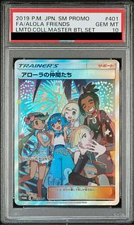 アローラの仲間たち psa10」の激安通販 | magi アローラの仲間たち psa10」の激安通販 | magi