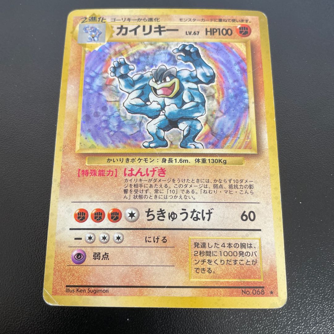 Machamp Old Back