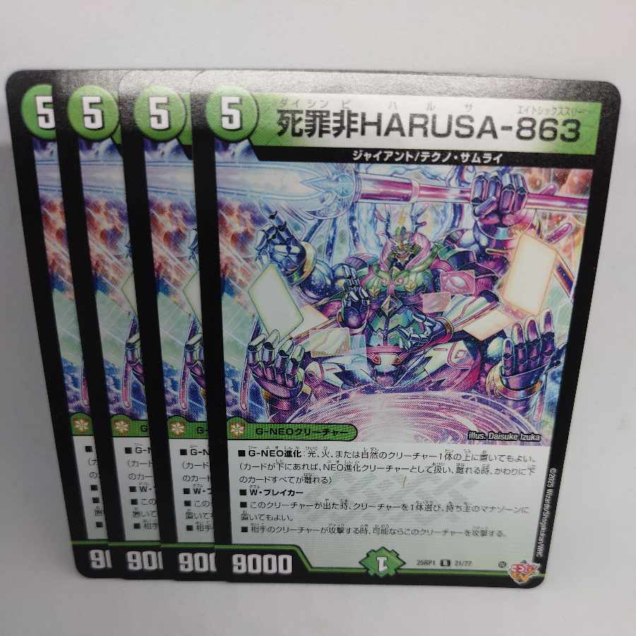 Death Crime non-HARUSA-863 R 21/77 4枚