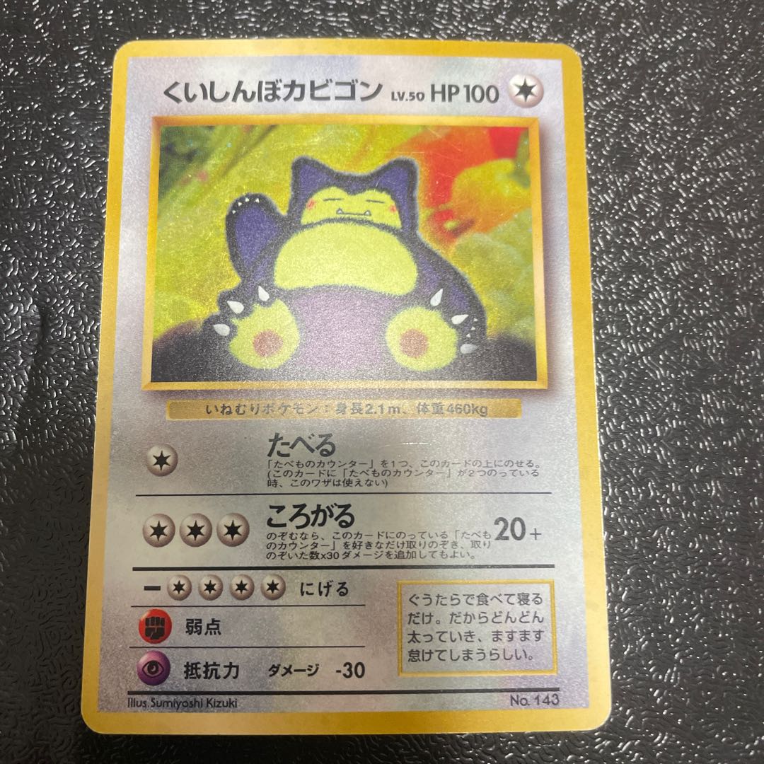 Foodie Snorlax Old Back PROMO
