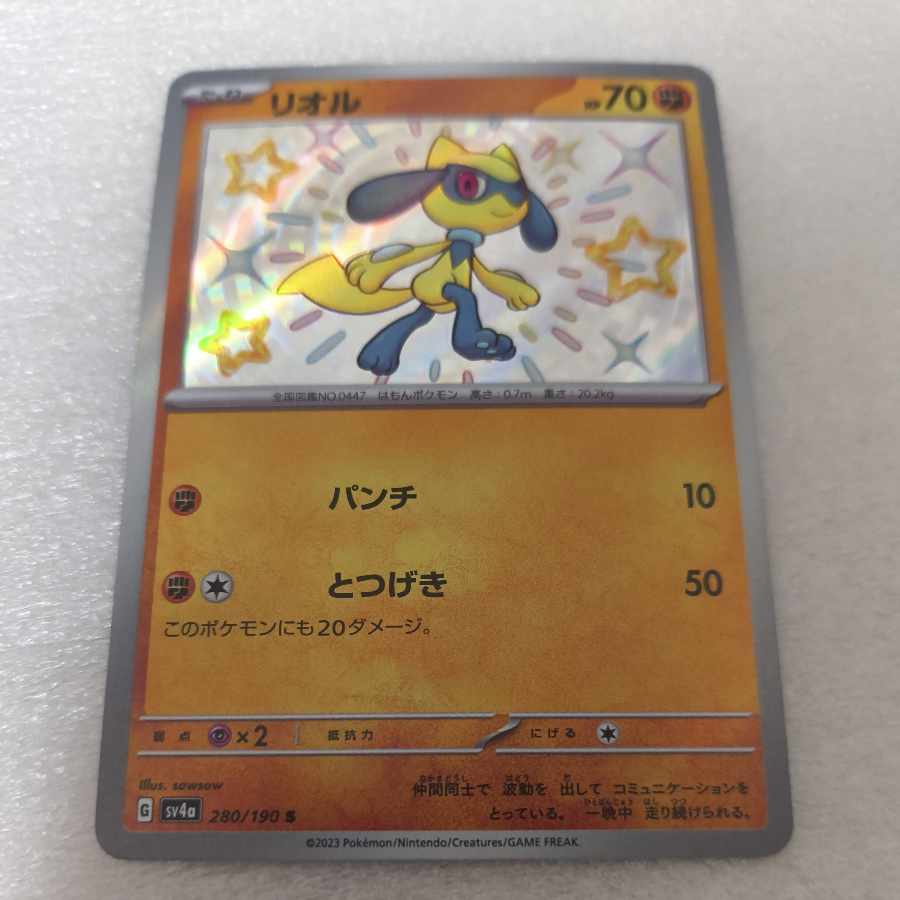 リオル S 280/190 1枚