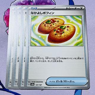Nakayoshi Poffin 147/187