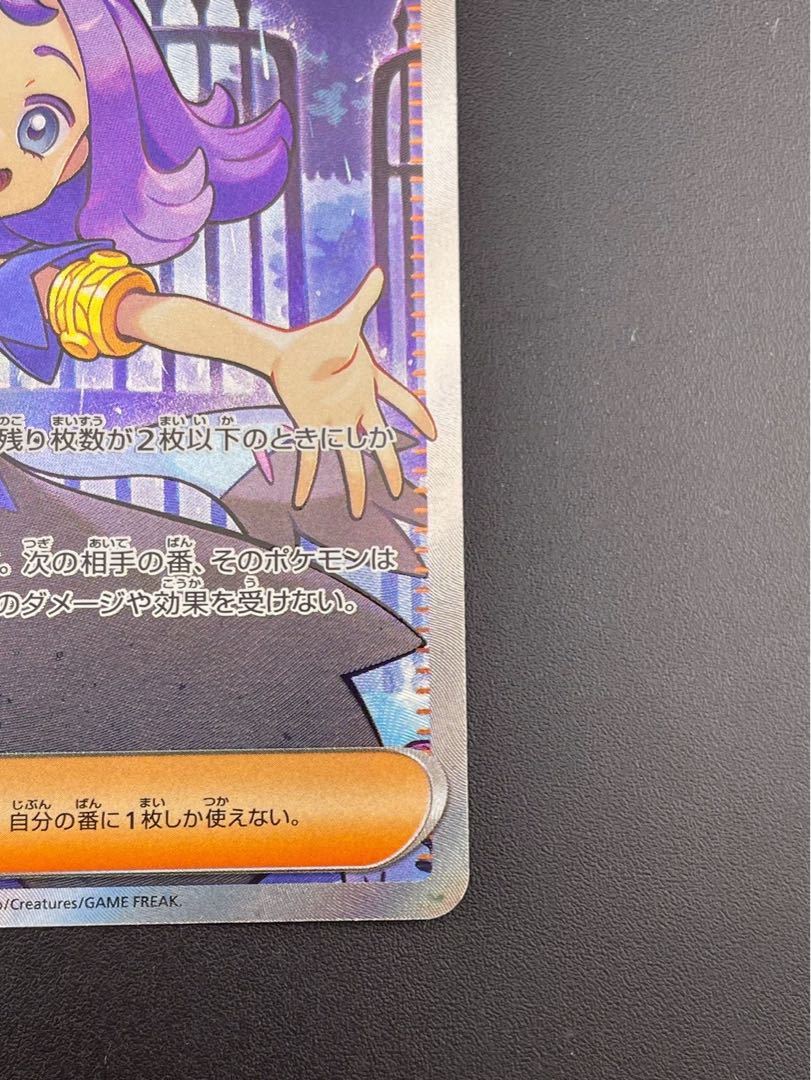 【中古品】アセロラのいたずら　M1S 084/063 SR  MEGAシリーズ 拡張パック　メガシンフォニア　ポケモンカード