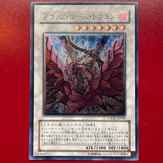 キズあり【遊戯王】アルティメットレア◇ブラック・ローズ