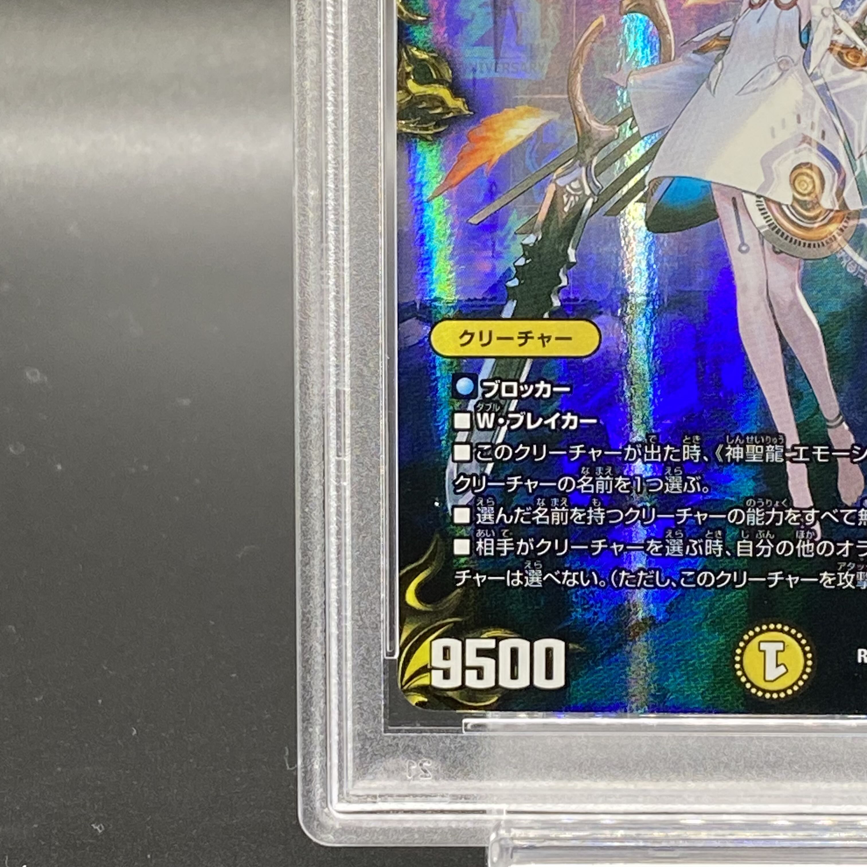 PSA10] Hallow Dragon Emotional Hardcore (Gold Treasure) {RP22SP4/SP6} 1枚