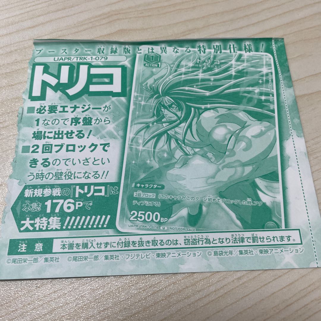 Vジャンプ付録　ユニオンアリーナ 1枚