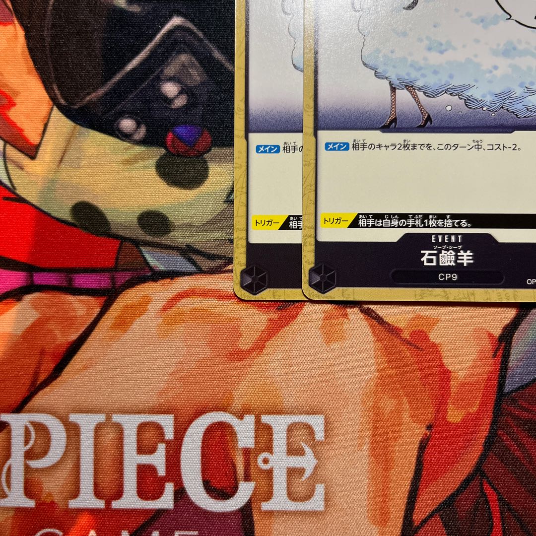 2枚セット 石鹼羊 C OP03-095 1枚