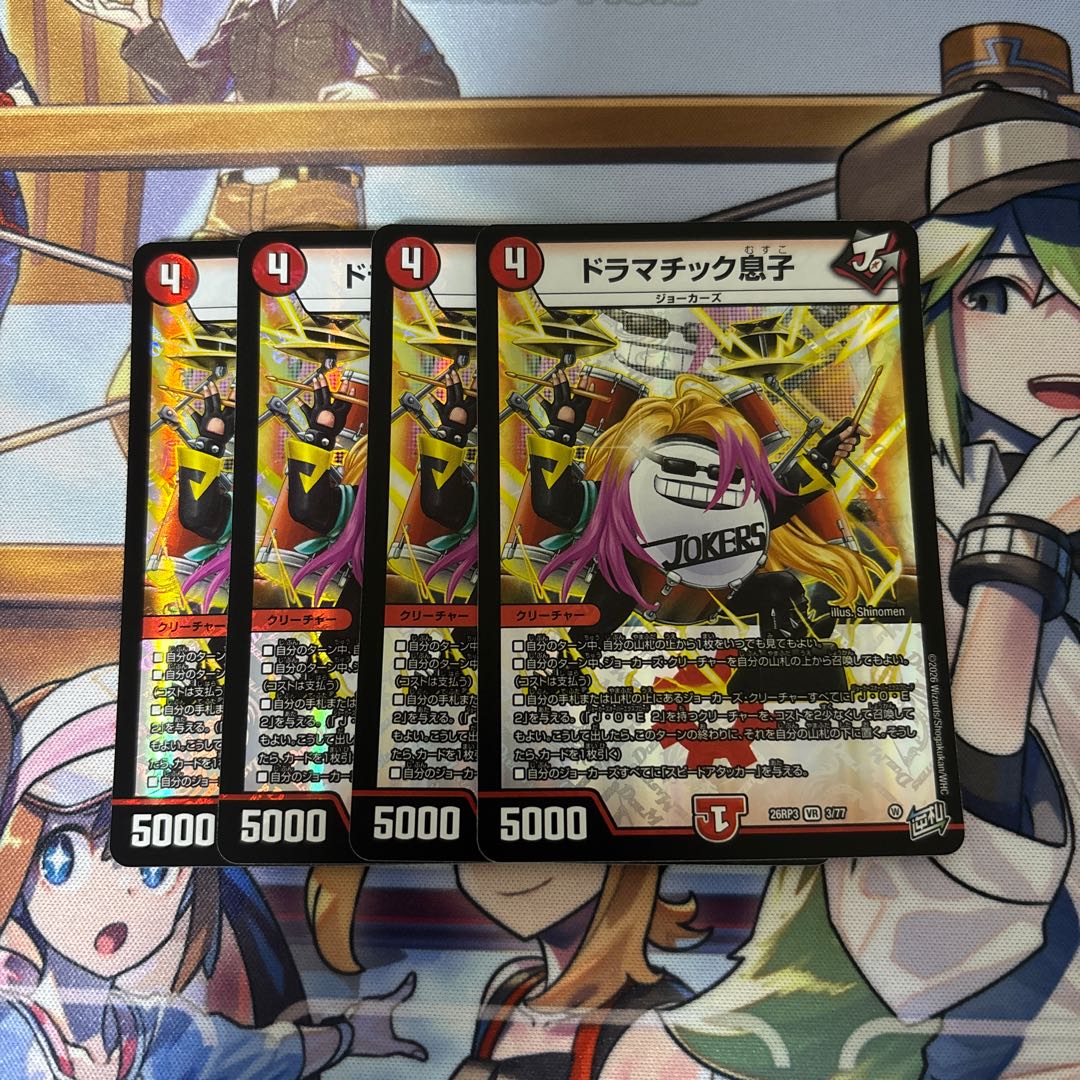 Duel Masters: Dramatic Son 4-Card Set 4枚