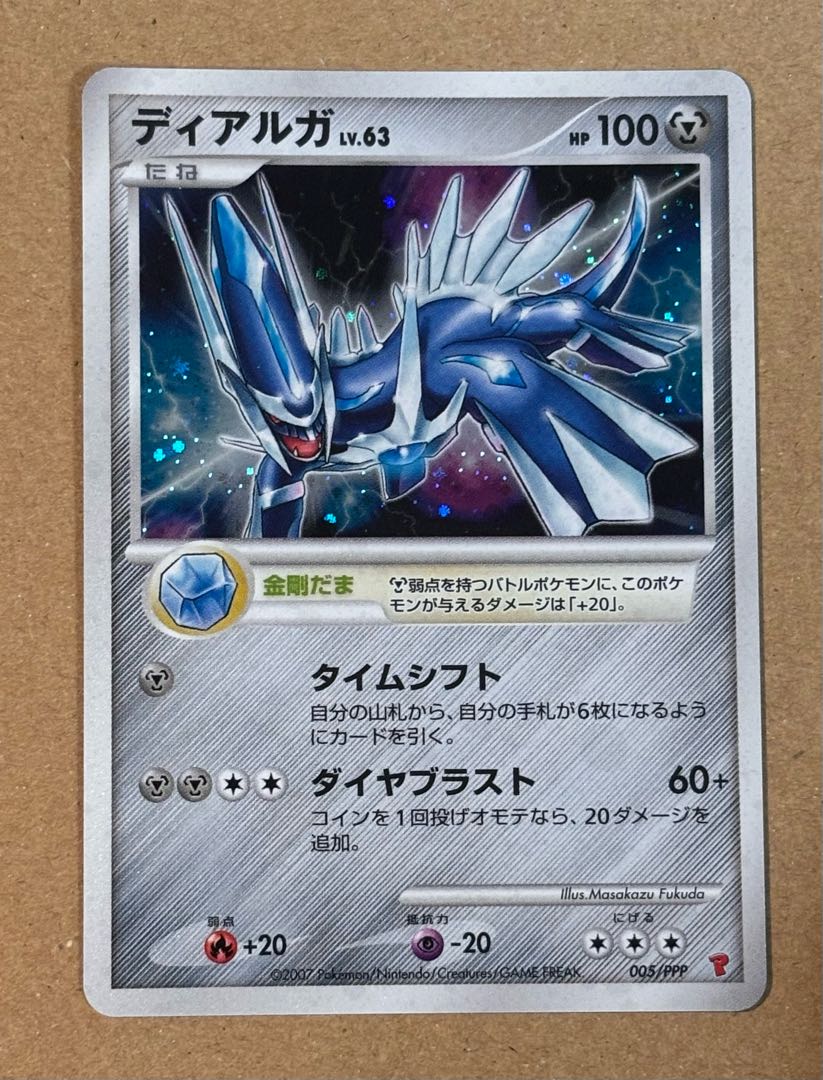 Dialga [5th Players' Keikenchi 5,000-6,900EXPPresent Card].