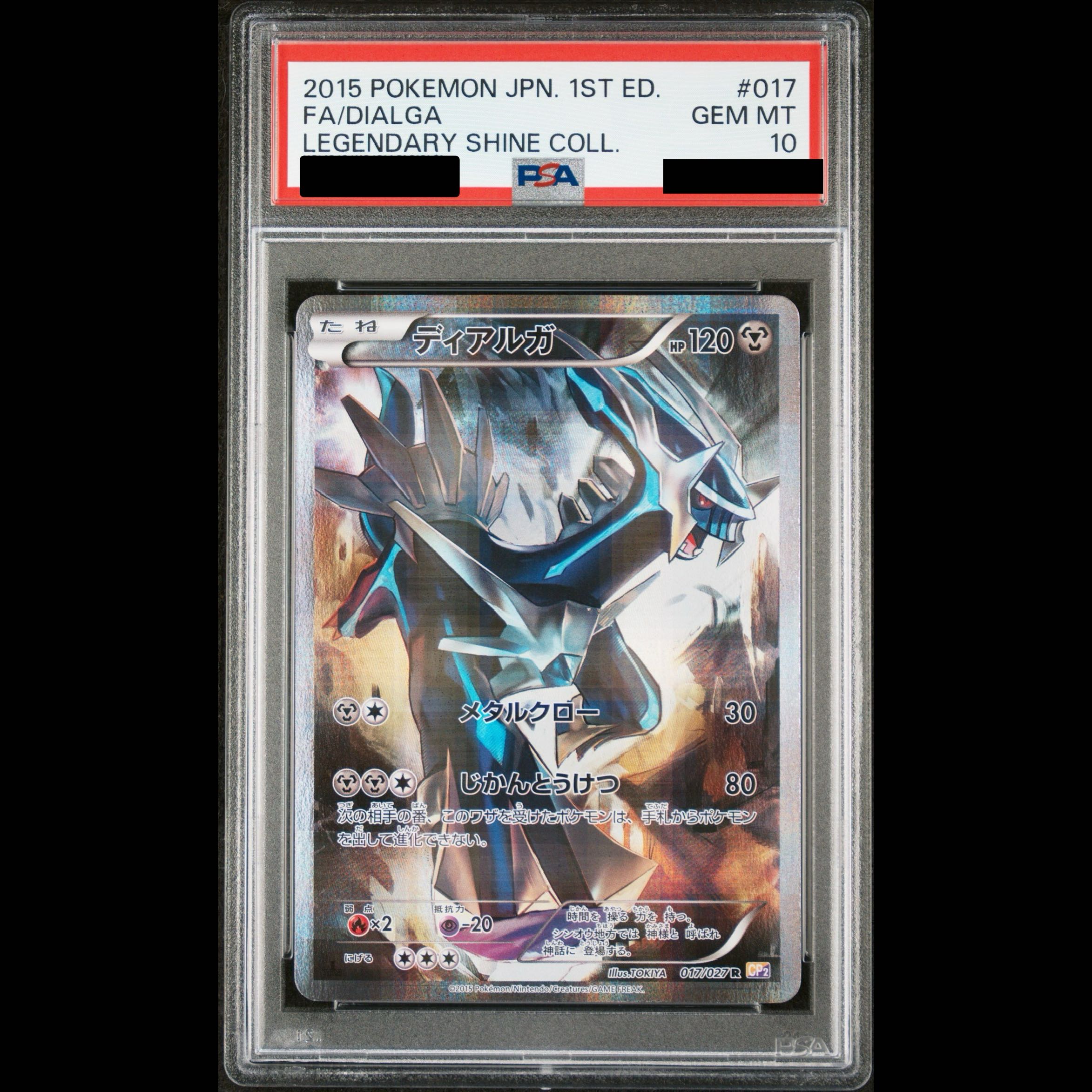 【PSA10】ディアルガ R 017/027 1枚