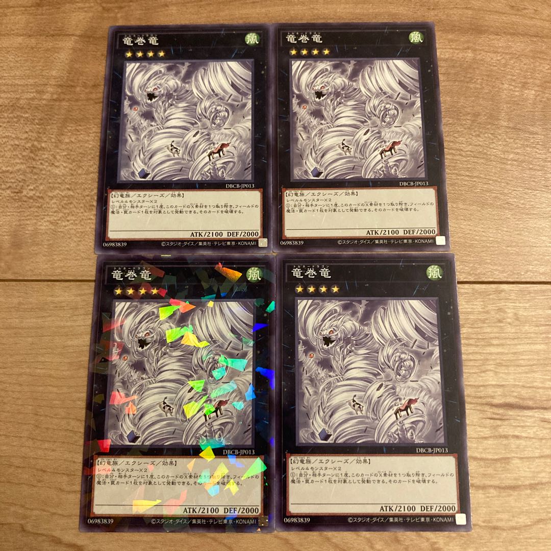竜巻竜 ノーマル DBCB-JP013