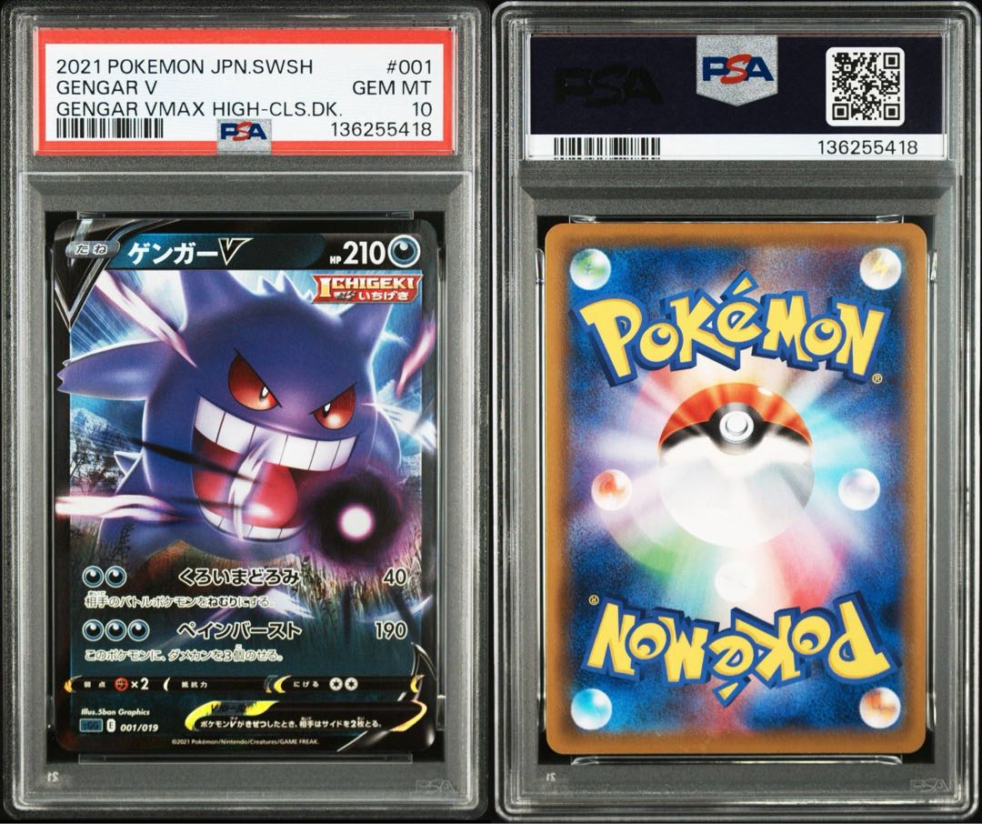 【PSA10】ゲンガーV(RR仕様) S-TD 001/019 1枚