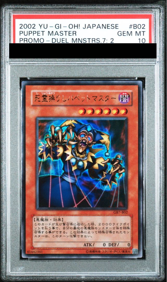 【PSA10】死霊操りしパペットマスター ウルトラレア B02 1枚