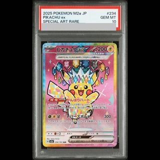 [PSA10] Pikachuex SAR 234/193 1枚