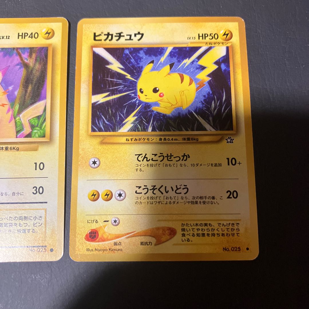 Condition: B Pokéka, old Pikachu, 2 copies 1枚