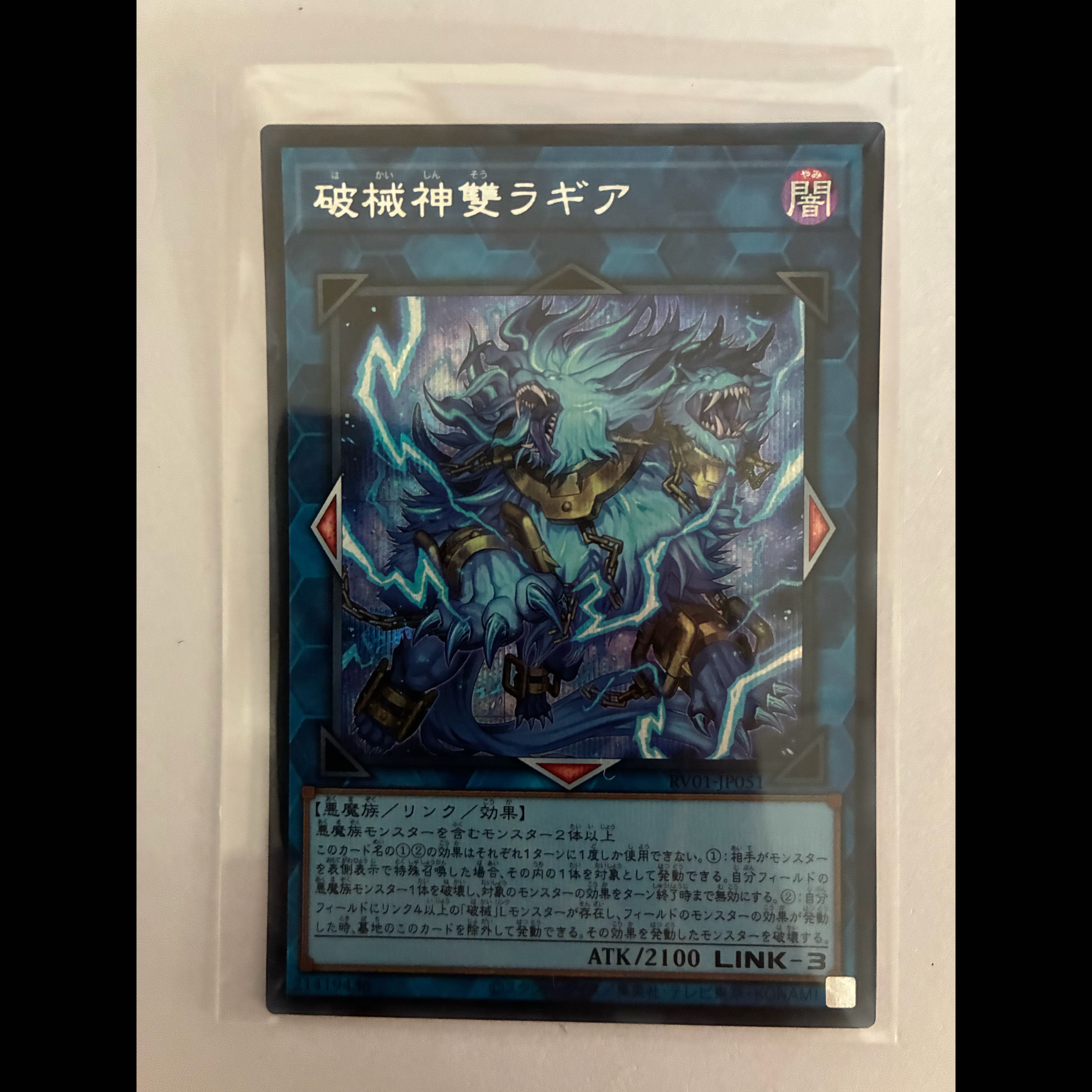 破械神雙ラギア シークレットレア RV01-JP051 1枚