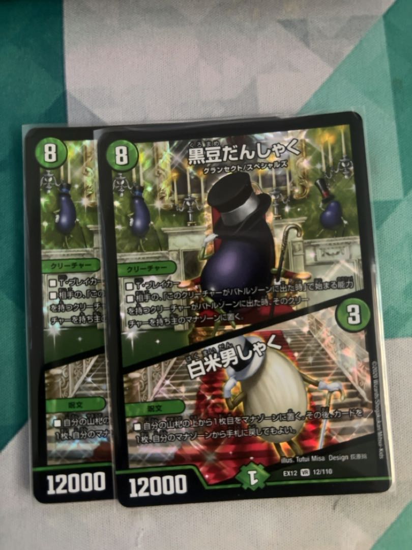 黒豆だんしゃく｜白米男しゃく VR 12/110 1枚