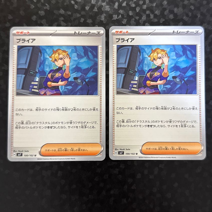 [two] Briar U 100/102