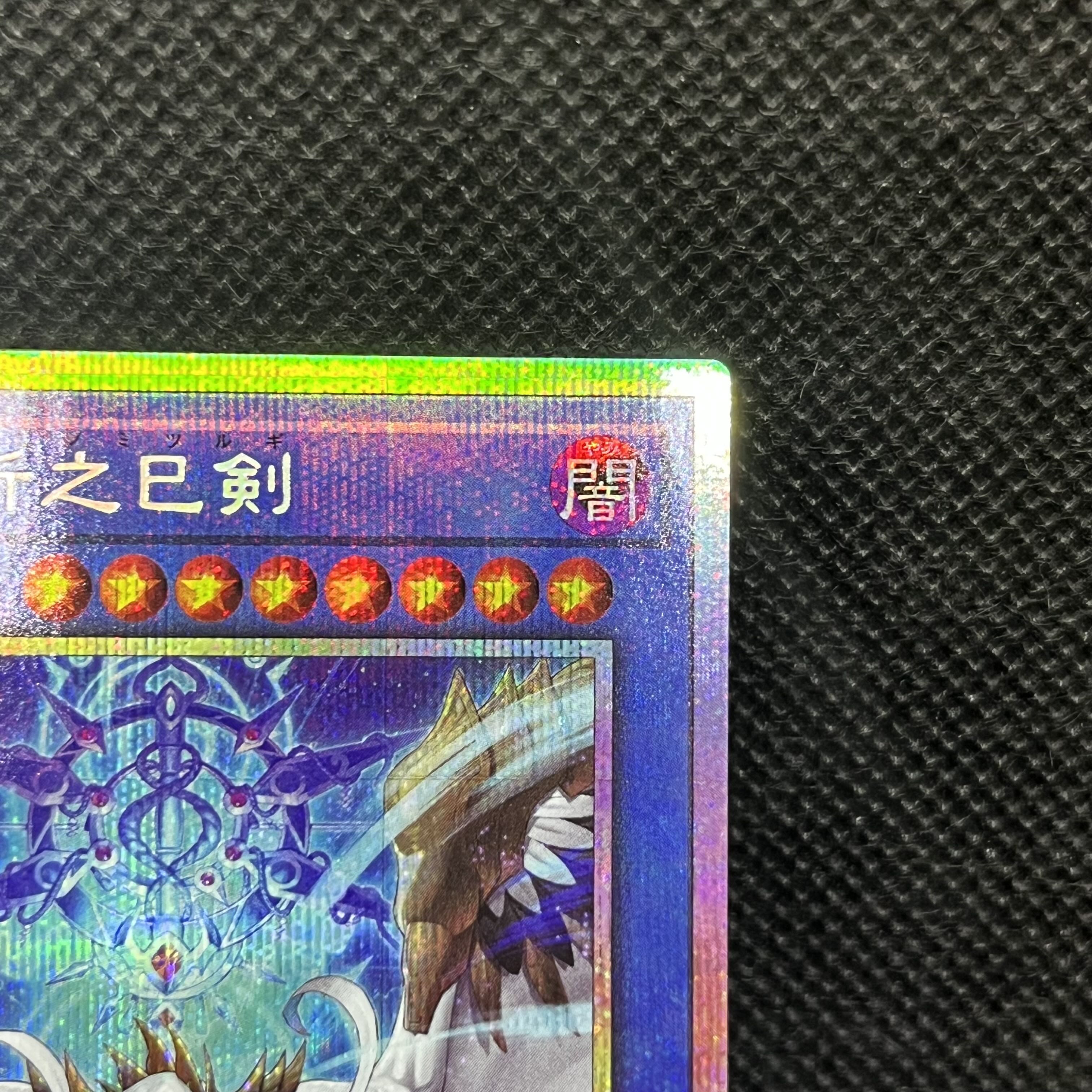 天羽々斬之巳剣 プリズマティックシークレットレア WPP6-JP035 1枚