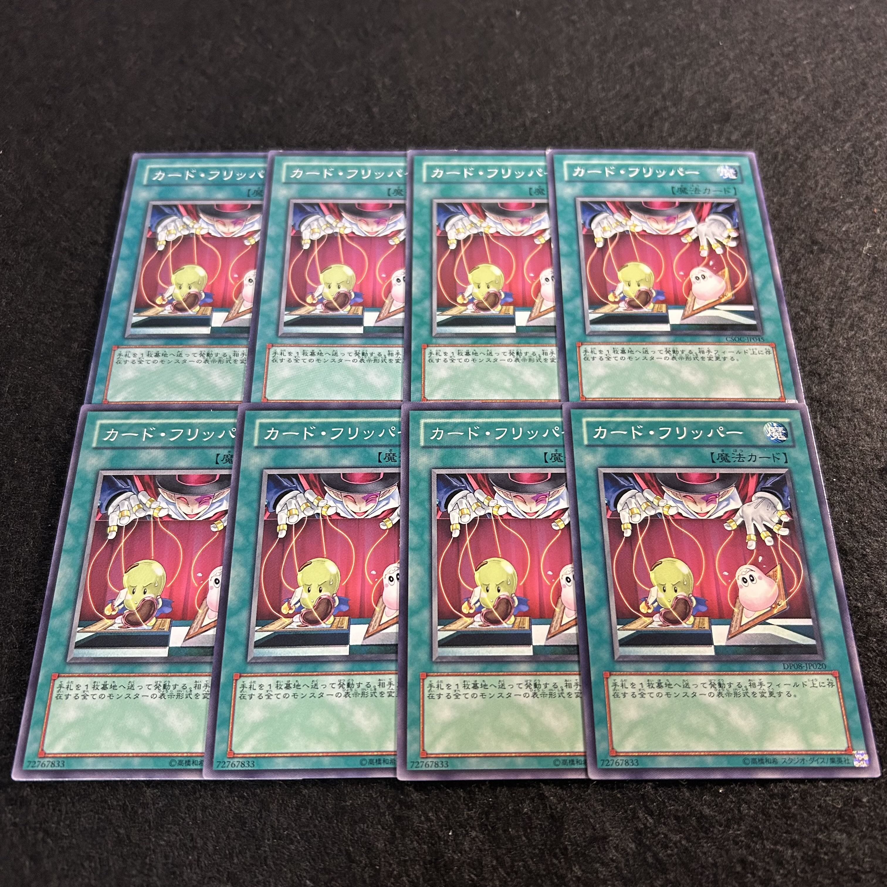 a1928【遊戯王】カード・フリッパー　8枚セット 8枚