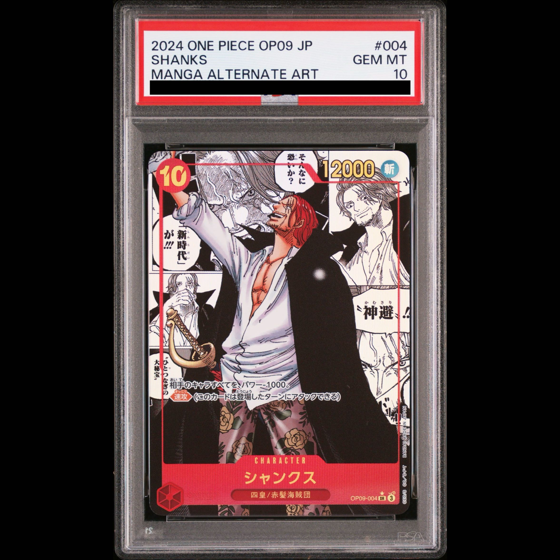 【PSA10】シャンクス(パラレル)(スーパーパラレル)(コミックパラレル・コミパラ・漫画背景) P-SR OP09-004 1枚