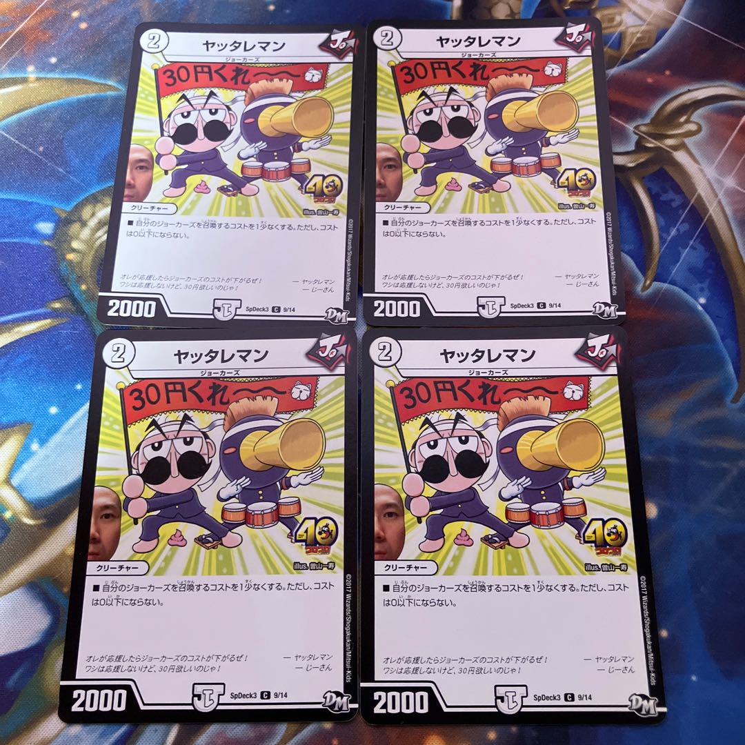 ヤッタレマン C 9/14 1枚