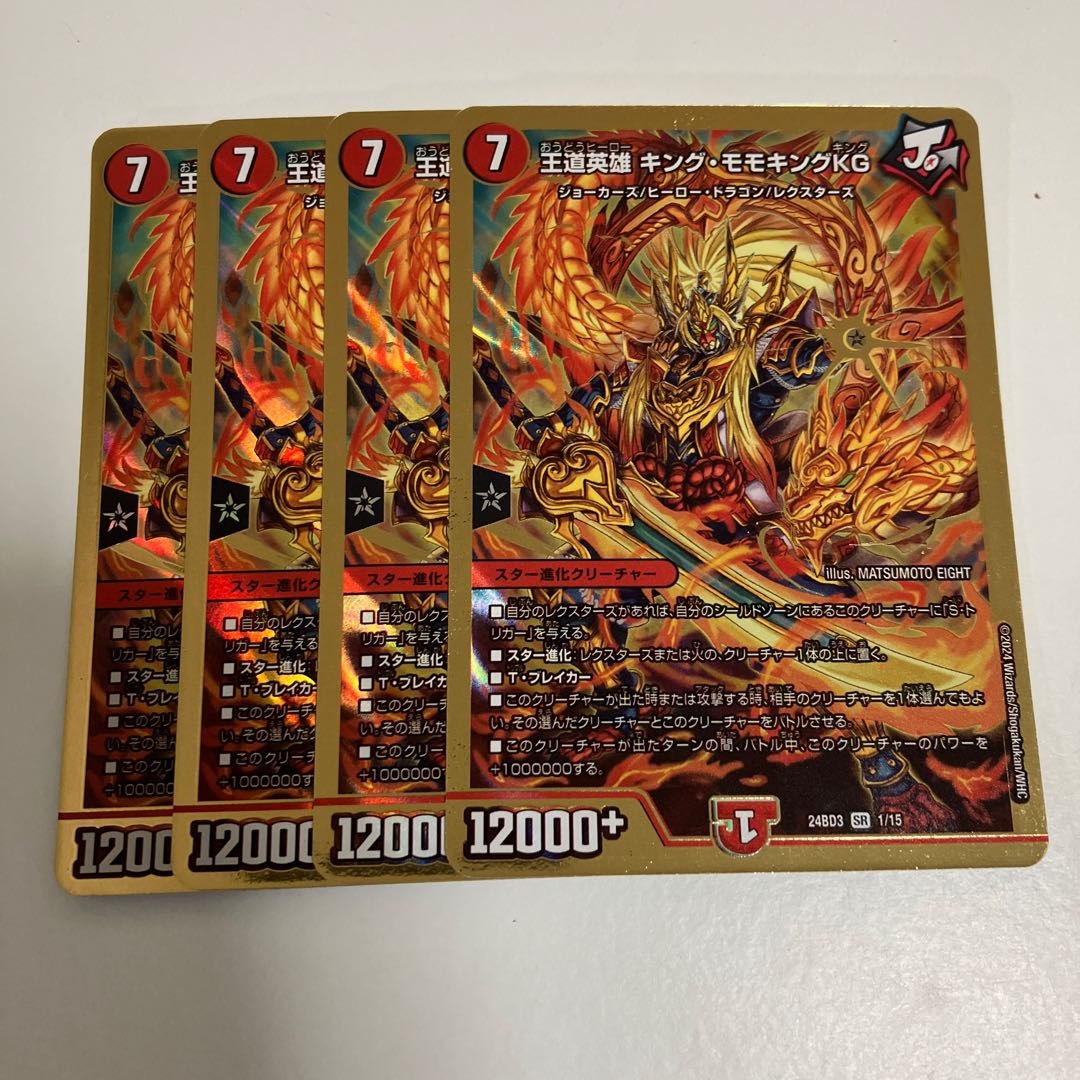 王道英雄 キング・モモキングKG SR 1/15