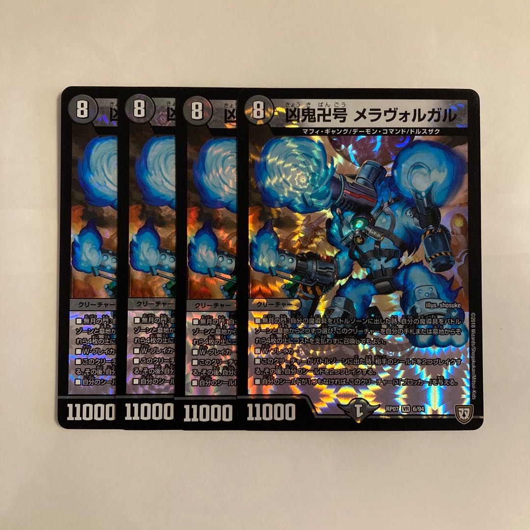 L4 凶鬼卍号 メラヴォルガル VR 4枚セット デュエマ トレトレ 4枚