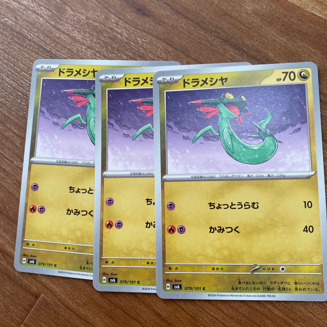 ドラパルトexRR ドロンチC  ドラメシヤC 1枚