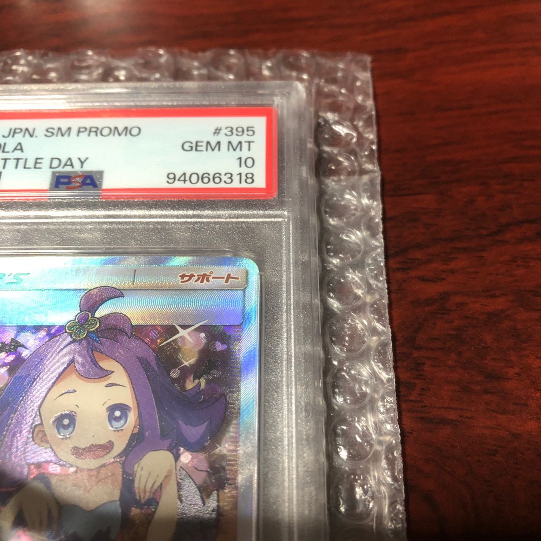 【PSA10】アセロラ エクストラバトルの日  (エクバアセロラ) PROMO 395/SM-P