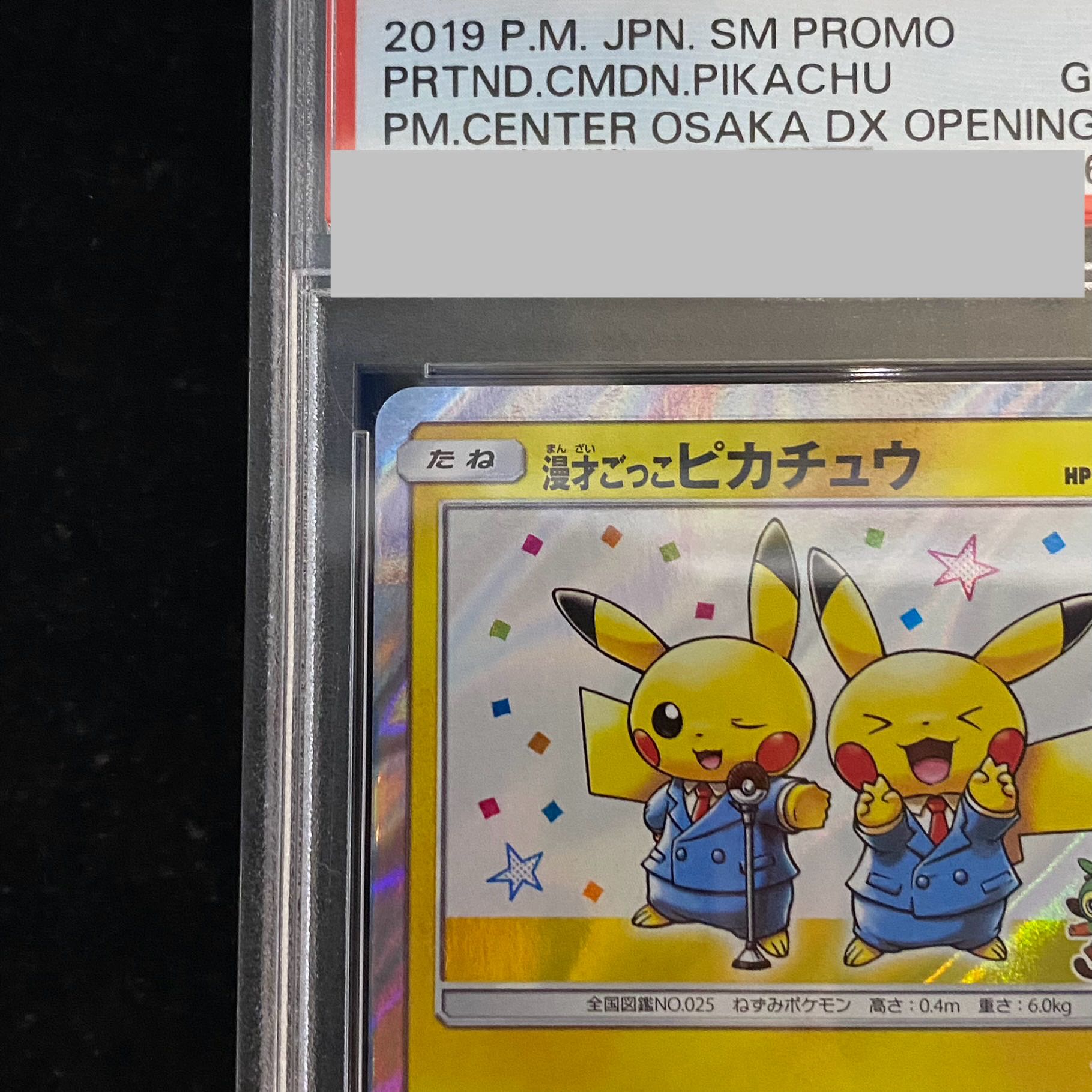 【PSA10】漫才ごっこピカチュウ PROMO 407/SM-P